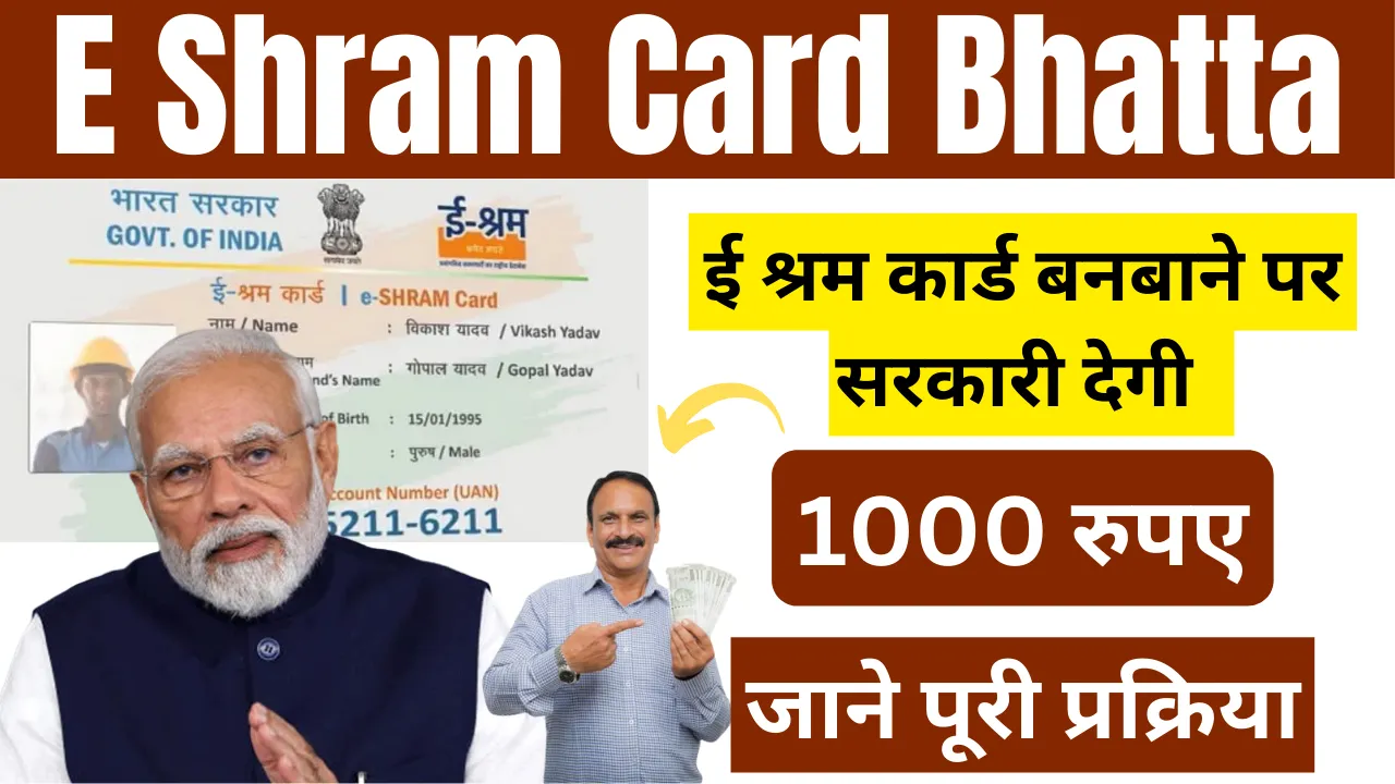 E Shram Card Bhatta