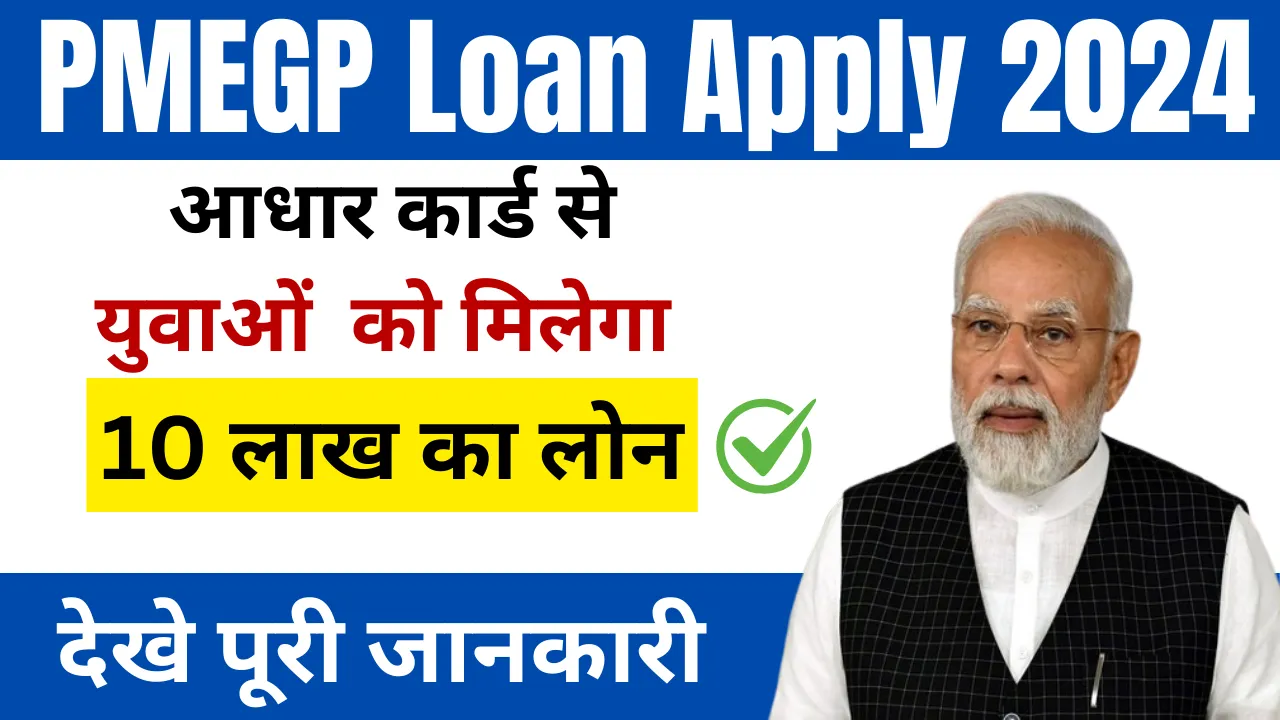 PMEGP Loan Aadhar Card