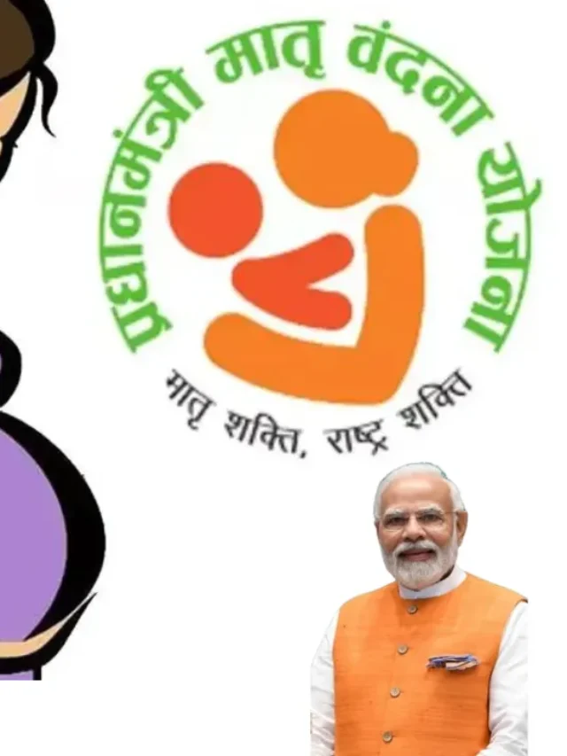 PM Matru Vandana Yojana: गर्भवती महिलाओं को ₹5000 की आर्थिक सहायता